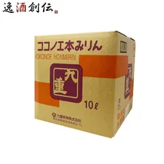 調味料 味醂 本みりん 九重 QBテナー 10L 10000ml× 1ケース 九重味醂 ギフトのサムネイル