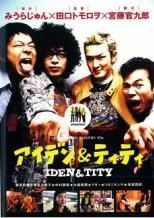 アイデン&ティティ ポスター(田口トモロヲ監督サイン入り) - メルカリ