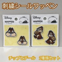 DIS511-0001[신품·미사용품]Disney 칩과 데일 자수 씰 헝겊 2종류 세트 다리미 접착 씰 접착 양용 WAPPEN 디즈니 정규품 라이센스 플라스틱 스마트폰 가방 의류 손수건 천 제품 귀여운