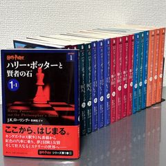 ハリーポッターシリーズ 全21巻 小説 文庫サイズ J.K.ローリング 静山