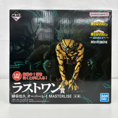 一番くじ 僕のヒーローアカデミア  更に向こうへ  ラストワン賞 緑谷出久 オーバーレイ MASTERLISE  LF5A98  f101