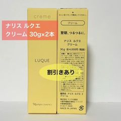 7月新入荷❣️ナリス ルクエ クリーム 30g＊2本 - メルカリ