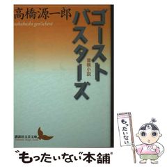 [중고] 고스트 버스터스 모험 소설 (코단샤 문예 문고) / 타카하시 겐이치로 / 코단샤