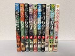 ☆良品☆ 不死身の特攻兵 全10巻 全巻セット 完結 - メルカリ