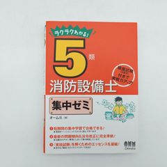 スキャン済み ラクラクわかる! 3類消防設備士 集中ゼミ(改訂2版