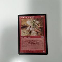 MTG ゴブリンの女看守 日本語4枚セット USG版 - メルカリ