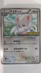 ポケモンカード プロモ チラチーノ ポケモンキッズスペシャル 069/BW-P