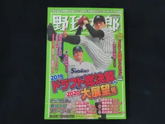 2026年最新】野球太郎の人気アイテム - メルカリ