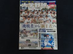 祝準優勝 金足農業高校 第100回全国高校野球選手権記念大会 金農