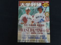 週刊朝日ベースボール 甲子園大会特集号 週刊朝日 甲子園大会号 第71回全国高校野球選手権大会 1989年8月15日