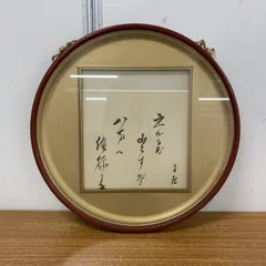 2026年最新】岡田茂吉 世界救世教の人気アイテム - メルカリ