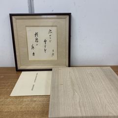 色紙額 大谷徹奘 てつじよう 『よっぽどの縁』 薬師寺執事長 高田好胤