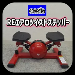 2026年最新】オアシス ステッパー エアロツイストの人気アイテム
