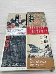 島田荘司【御手洗潔シリーズ】15冊セット - メルカリ