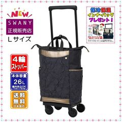 SWANY スワニー キャリーバッグ D-707 ベール L21サイズ (大きいサイズ
