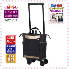 SWANY スワニー キャリーバッグ D-707 ベール L21サイズ (大きいサイズ