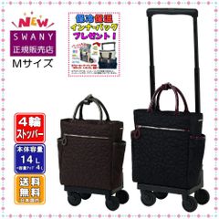 SWANY スワニー キャリーバッグ D-707 ベール L21サイズ (大きいサイズ