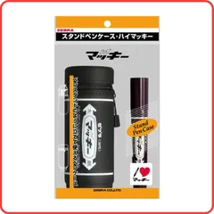限定 マッキースタンドペンケース ハイマッキーセット 黒 ゼブラ シリコン ペンポーチ ペンスタンド 油性 マーカーのサムネイル