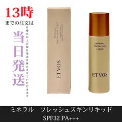 ☆新品未開封☆ETVOS　ミネラルフレッシュスキンリキッド30ml　ナチュラル　SPF32 PA+++のサムネイル