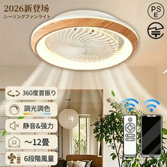 360度回転 LEDシーリングファンライト 静音 6〜12畳 省エネ - メルカリ