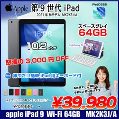 【今だけLightningキーボード】Apple アップル iPad9 IPAD 第9世代 MK2K3J/A  Wi-Fi  2021 64GB A2602 [A13  64GB Retina 10.2 iPadOS 26 スペースグレイ] ：良品