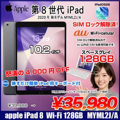 Apple iPad 10.2インチ 第8世代 Wi-Fi 32GB - メルカリ
