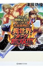 浅田次郎「極道界 あなたの隣のコワイお兄さんたち」 イースト文庫