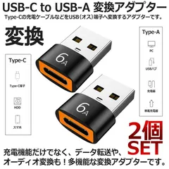 USB-Cメス to USB-Aオス USB変換アダプター C→A Type-Cアダプター 変換アダプタ CからA USB C メス-USB オス  タイプC タイプCからA 充電器 Type-CからUSB3.0 充電 オーディオ データ転送