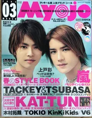 ※付録有　Myojo（明星）2003年3月号　表紙：タッキー&翼