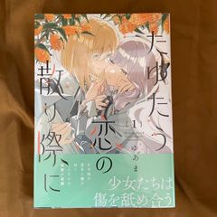 アフターゴッド 特典イラストカード 非売品 江野朱美 小学館◇R644