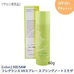 〈5〉【メール便/送料無料】[LebeL] SEE/SAW フレグランス UVスプレー スプリングノートミモザ 60g サロン専売品 日焼け止め SPF50+ PA++++ UV耐水性★★ 紫外線 対策 髪 お肌 透明感 保湿 ミモザのサムネイル