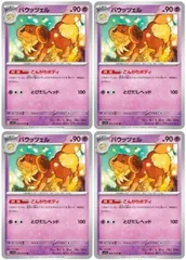 【中古】 ポケモンカードゲーム バウッツェル SV1S SV1S 034/078 U 4枚セットのサムネイル