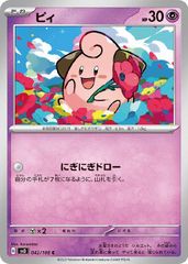 中古】 ポケモンカードゲーム ピクシー SV2A SV2A 036/165 U 4枚セット