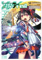 KADOKAWA 카도카와 코믹스 A 히로야마 히로시 Fate/kaleid liner 프리즈마☆일리야 드라이!! 14