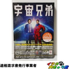 宇宙兄弟 スペシャル・エディション('12東宝/講談社/電通/トライストーン・… 宇宙兄弟 スペシャル・エディション('12東宝/講談社/電通/トライ
