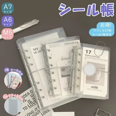 シール帳 A6 A7 M5サイズ 透明 クリアラメ 三つ折り 可愛い 女の子 システム手帳 はがせる 取り外し可能 推し活グッズ バインダー 女の子向け コラージュノート シール収納 ファイル クリアバインダ リフィル20枚付属