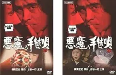 2026年最新】悪魔の手毬唄 cdの人気アイテム - メルカリ