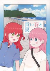 [게게카마의 빨강과 백색] [푸른 봄과 여름] [지] [보찌·자·롯크!]