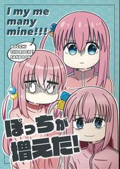[나츠쿠사야][I my me many mine!!!][바닐라 바쇼][보치·자·롯크!]