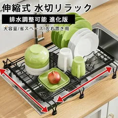 水切りラック 水切りかご 伸縮式 ステンレス スリム 左右伸縮 シンク上 水切りかご 水切りマット スリム コンパクト シリコン 大容量 キッチン 水切 水きり 抗菌 錆びない 収納 洗い物 流し台 食器 台所用品 滑り止め 伸縮のサムネイル