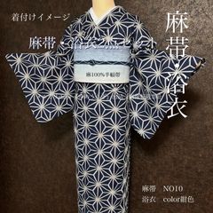 浴衣 綿麻 上品 麻の葉柄 紺色 半幅帯 麻帯 麻100% 水色 紺色 藍色