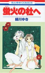 2026年最新】蛍火の杜への人気アイテム - メルカリ