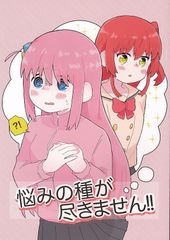 [게게카마의 빨강과 흰색] [고민의 씨가 다하지 않습니다!]