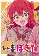 [ふらわーくらっせ][いまぼきた][あお][ぼっち・ざ・ろっく！]