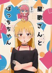 [고슴도치 푸딩] [성가 씨와 작은 보치 짱] [고슴도치 푸딩] [보치 · 자 · 롯쿠!]