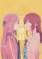 [이키쵸쵸][둘이서 연습][TNPK][보치·자·롯크!]