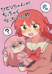 [어서오세요][혼자 짱이 엉망이 되어 버렸다!?][Rebecca][보치·자·롯크!]