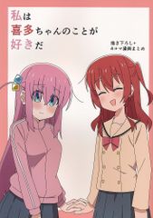 [어서오세요][나는 키타쨩을 좋아한다][어서오세요][보치·자·롯크!]