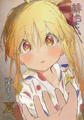 [오울호-완견][주홍색으로 물드는 여름][사쿠라쿠라 유스케][보치·자·롯크!]