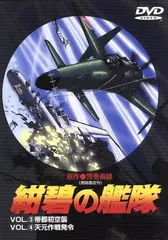 2026年最新】紺碧の艦隊 DVDの人気アイテム - メルカリ